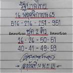หวยมิสเตอร์บอล 16 10 65